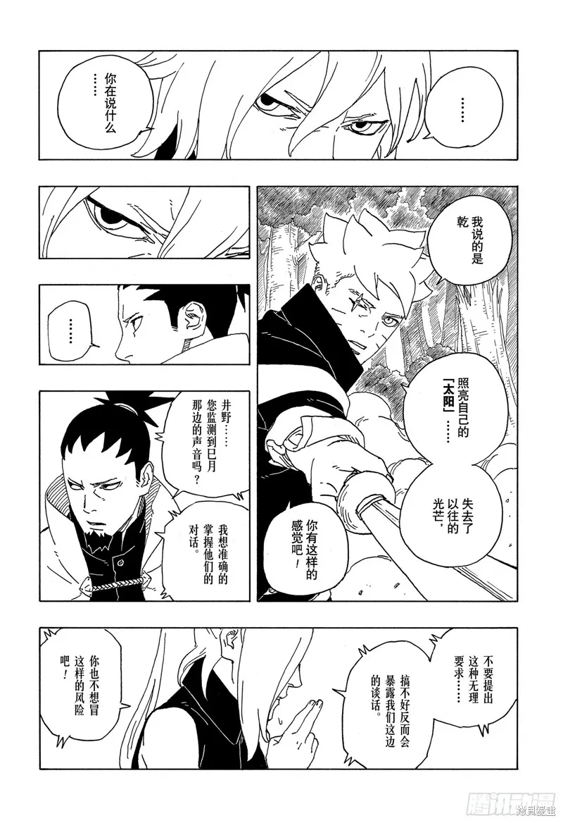 博人傳BORUTO,第87话,第20张