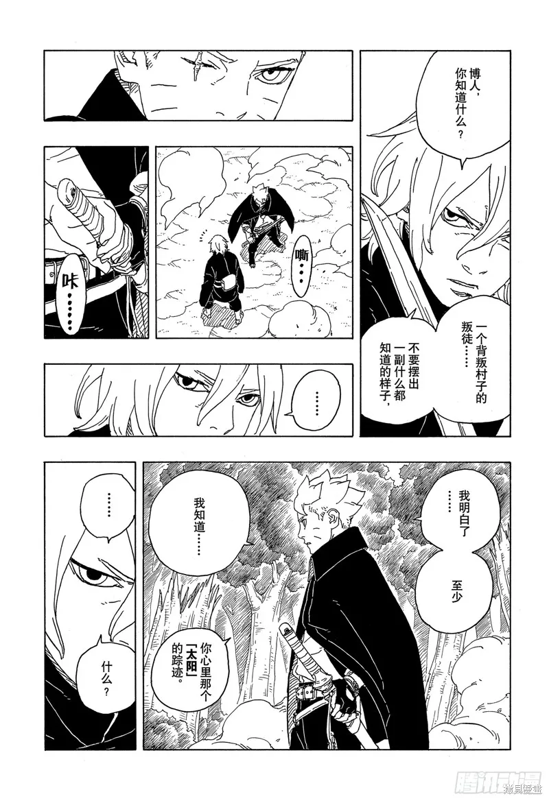 博人傳BORUTO,第87话,第21张