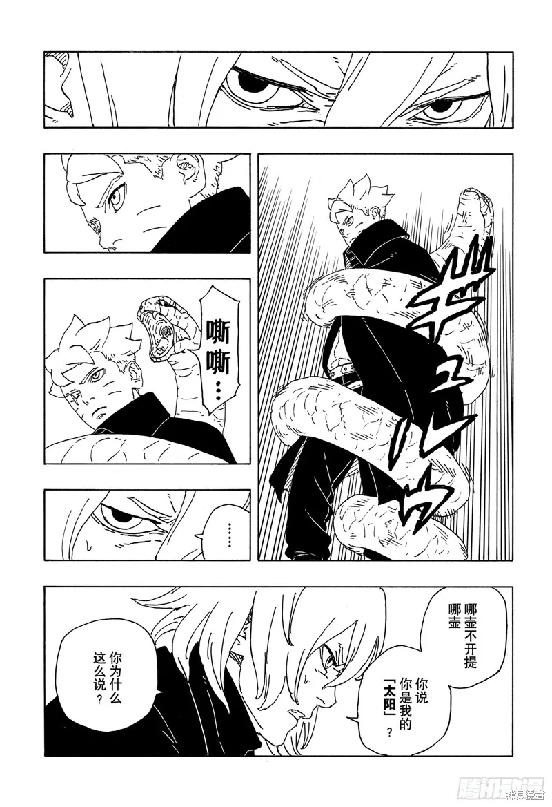 博人傳BORUTO,第87话,第23张