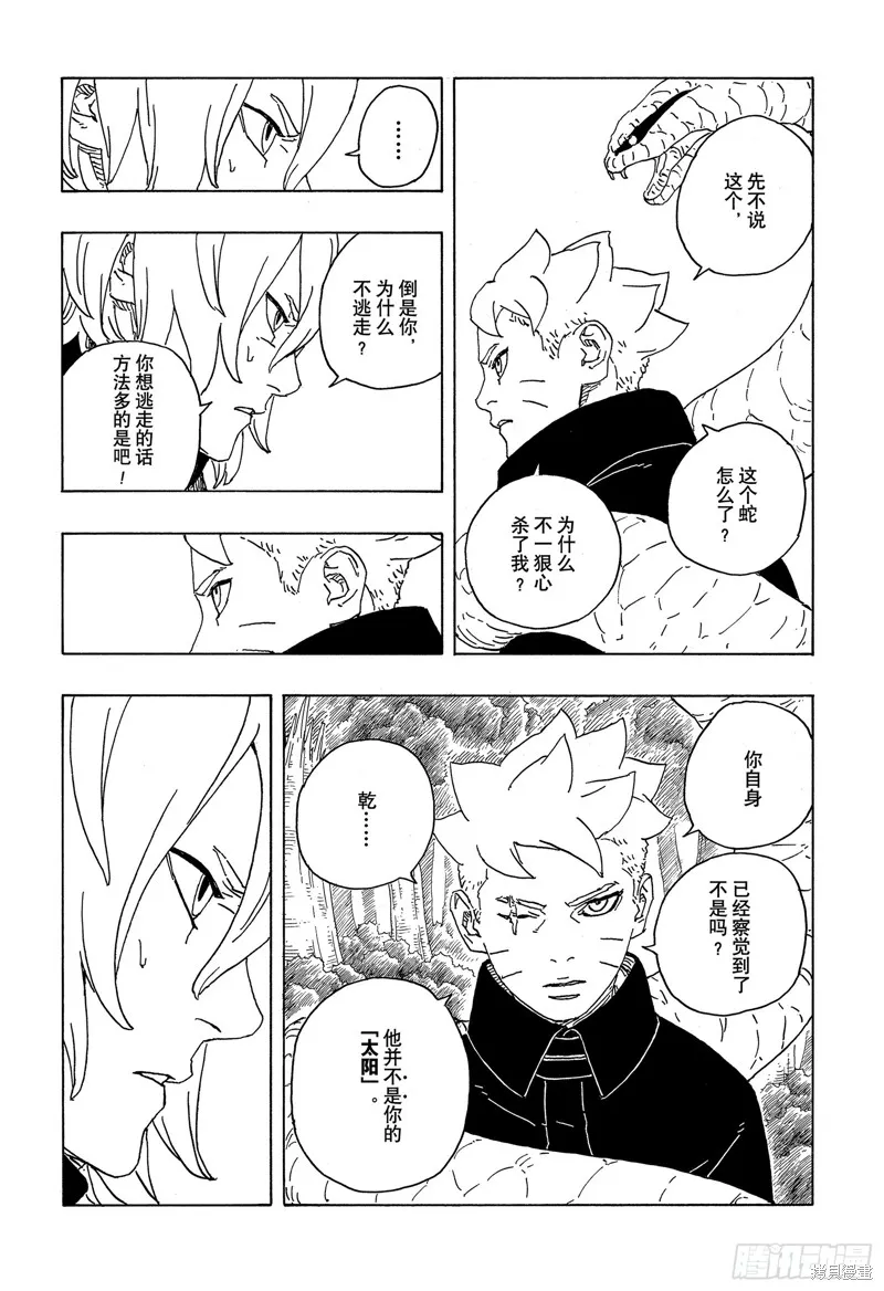 博人傳BORUTO,第87话,第24张