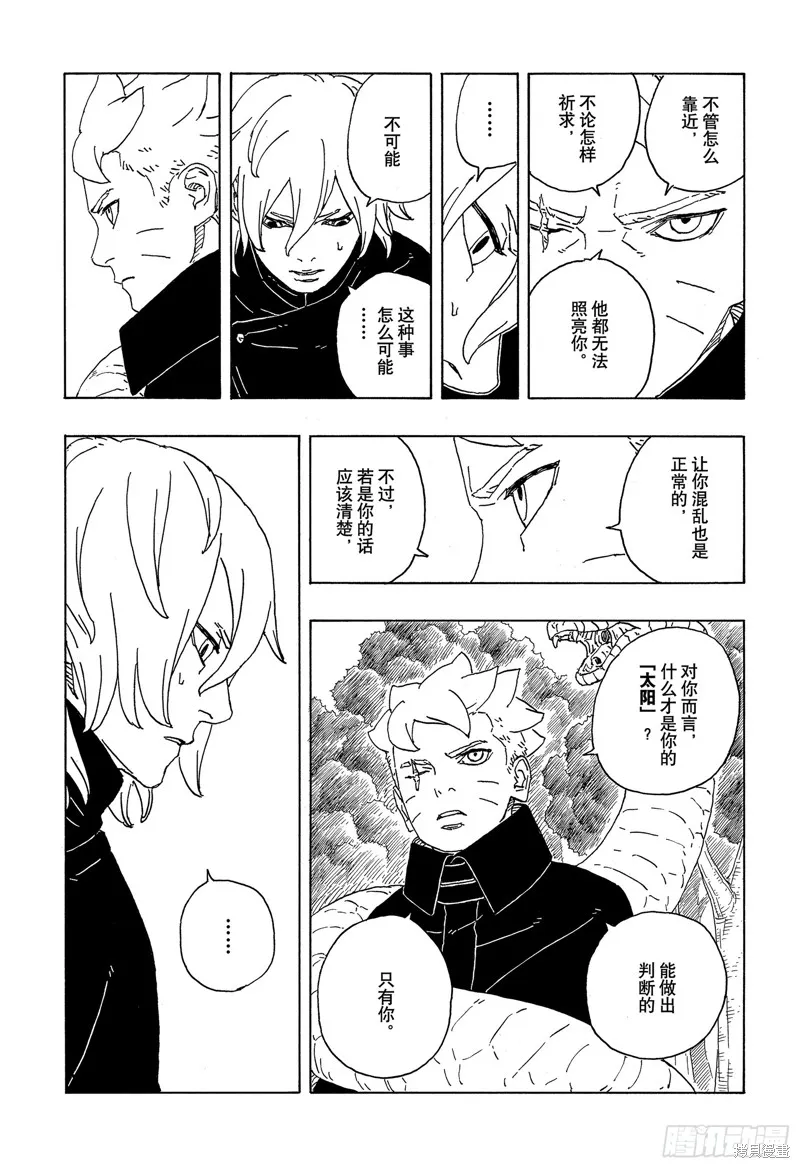 博人傳BORUTO,第87话,第25张