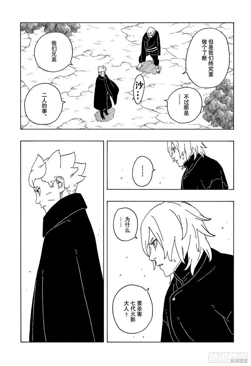 博人傳BORUTO,第87话,第27张