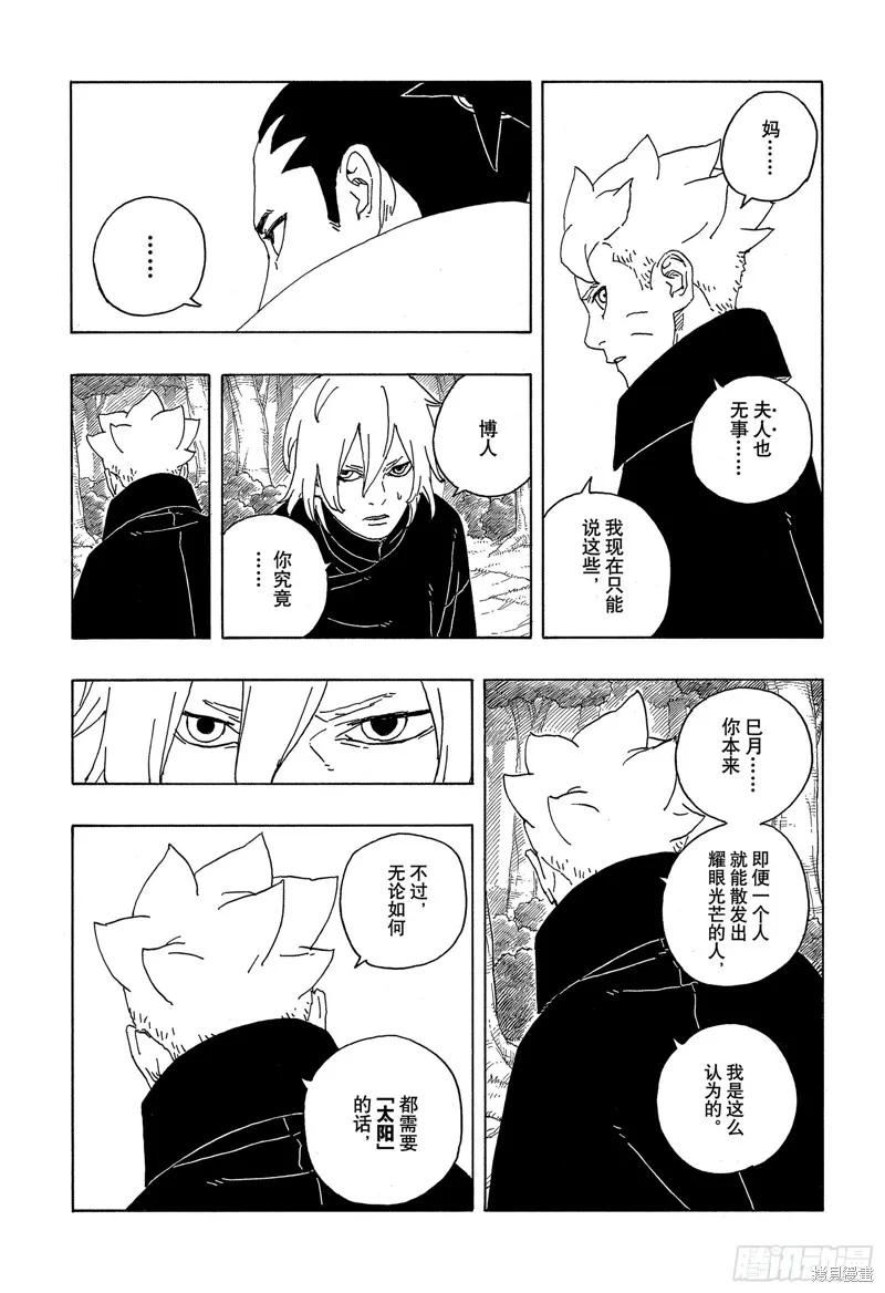 博人傳BORUTO,第87话,第29张