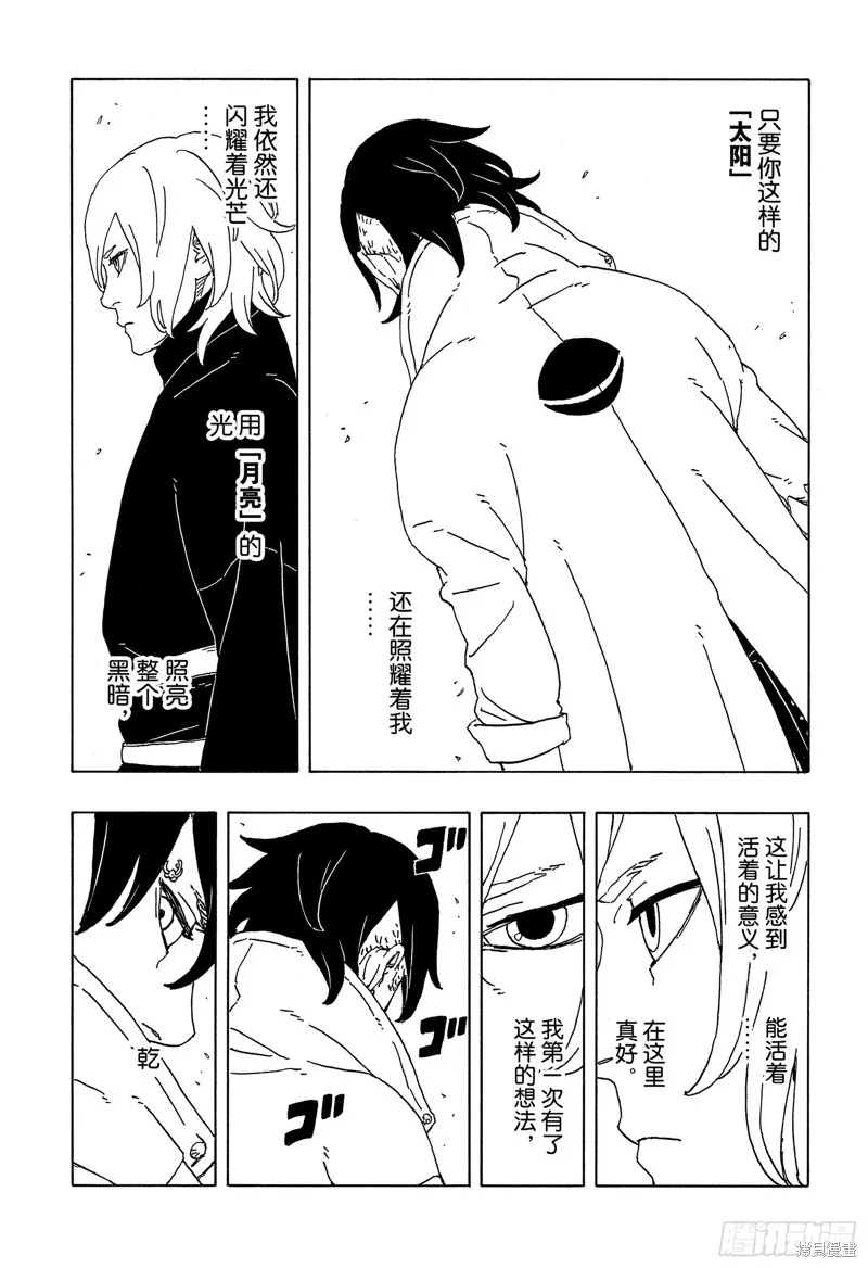博人傳BORUTO,第87话,第3张