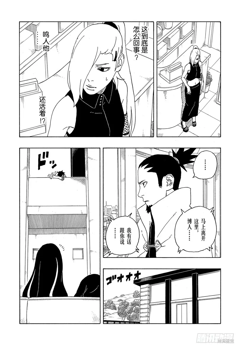 博人傳BORUTO,第87话,第31张