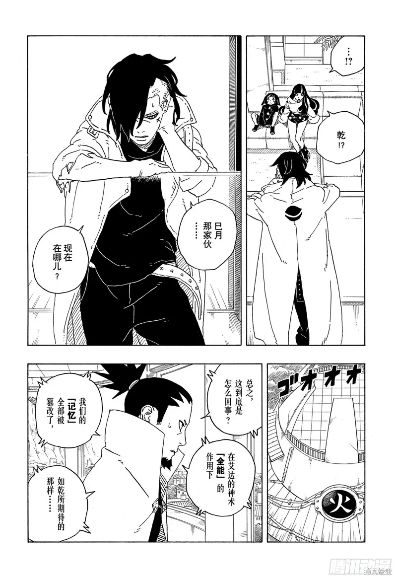 博人傳BORUTO,第87话,第32张