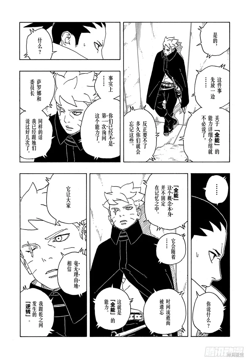 博人傳BORUTO,第87话,第33张