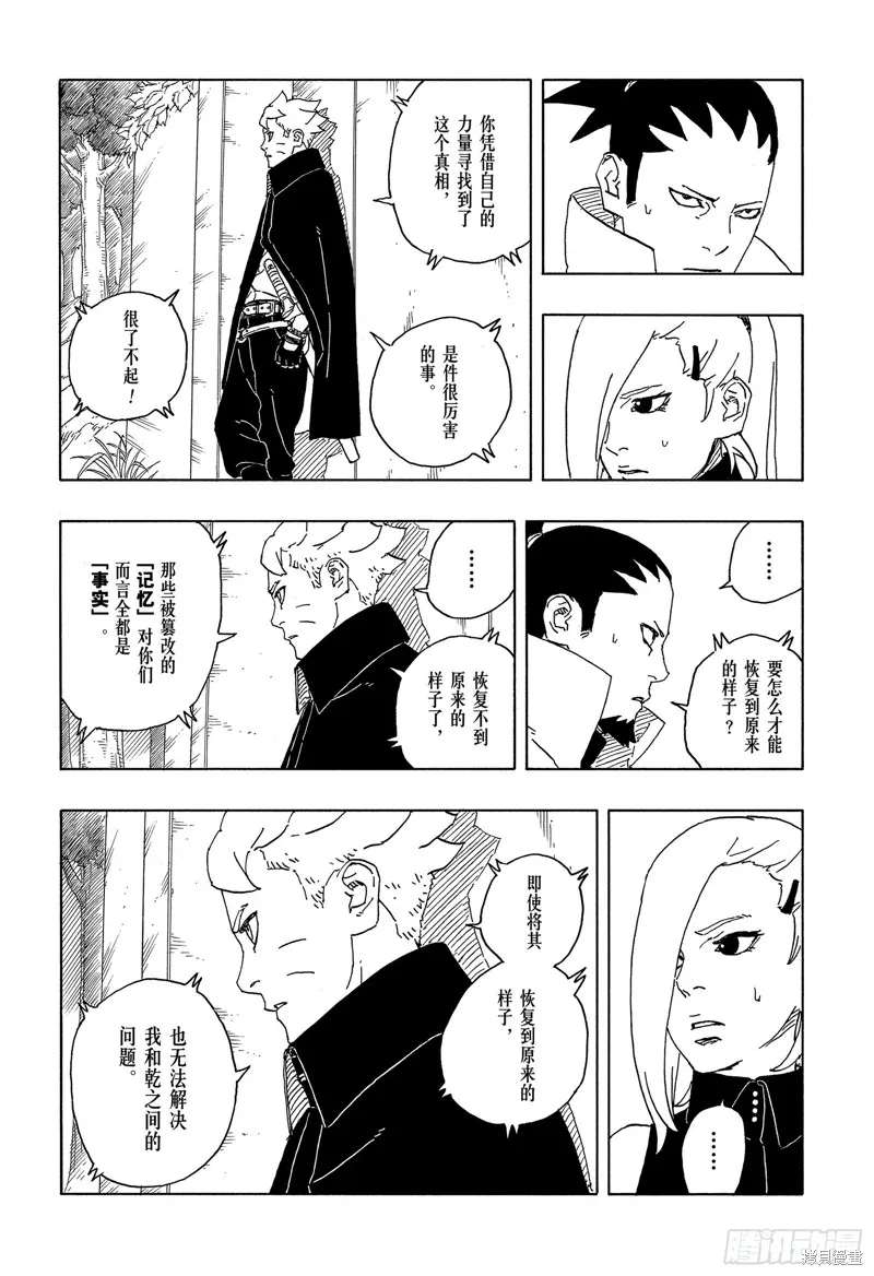 博人傳BORUTO,第87话,第34张