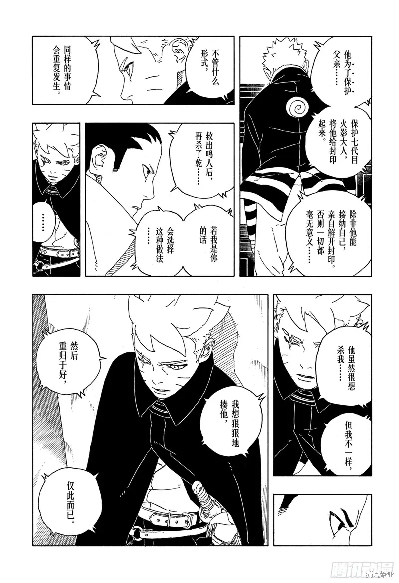 博人傳BORUTO,第87话,第35张