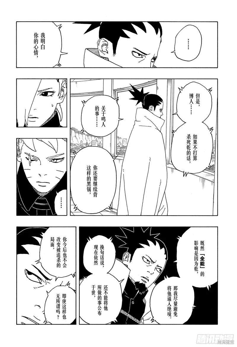 博人傳BORUTO,第87话,第36张