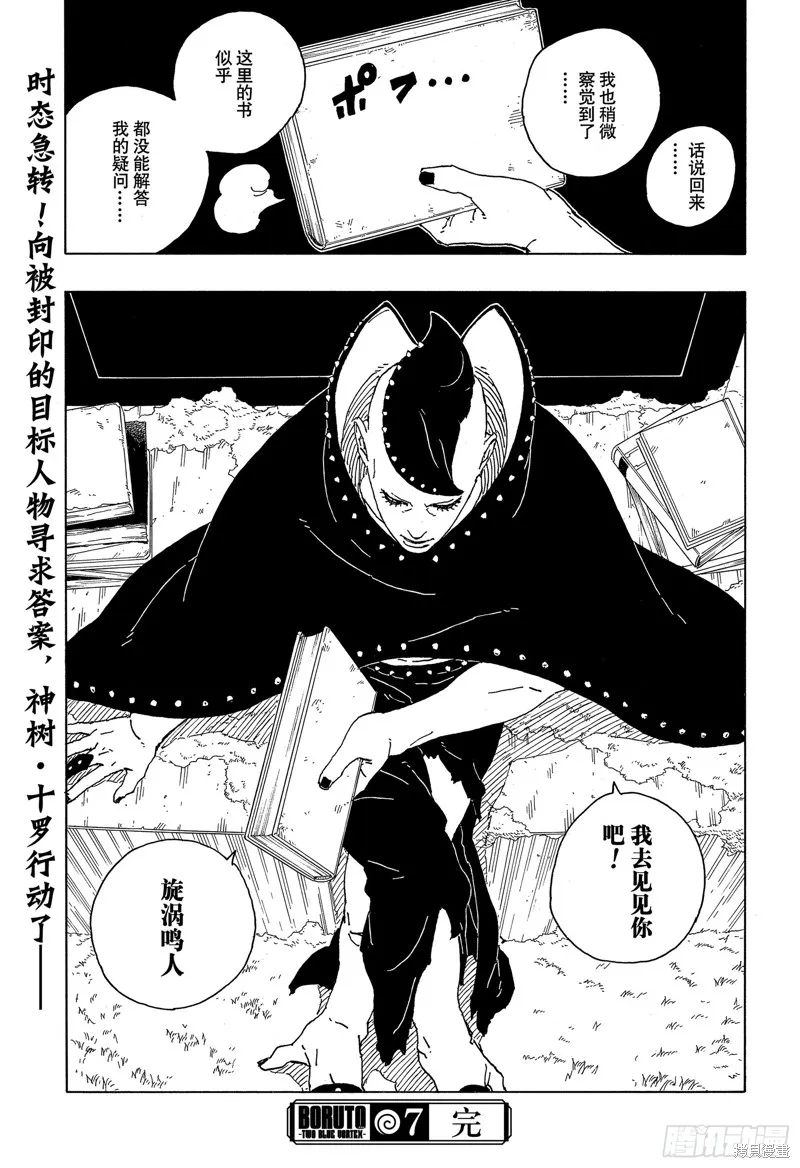 博人傳BORUTO,第87话,第39张