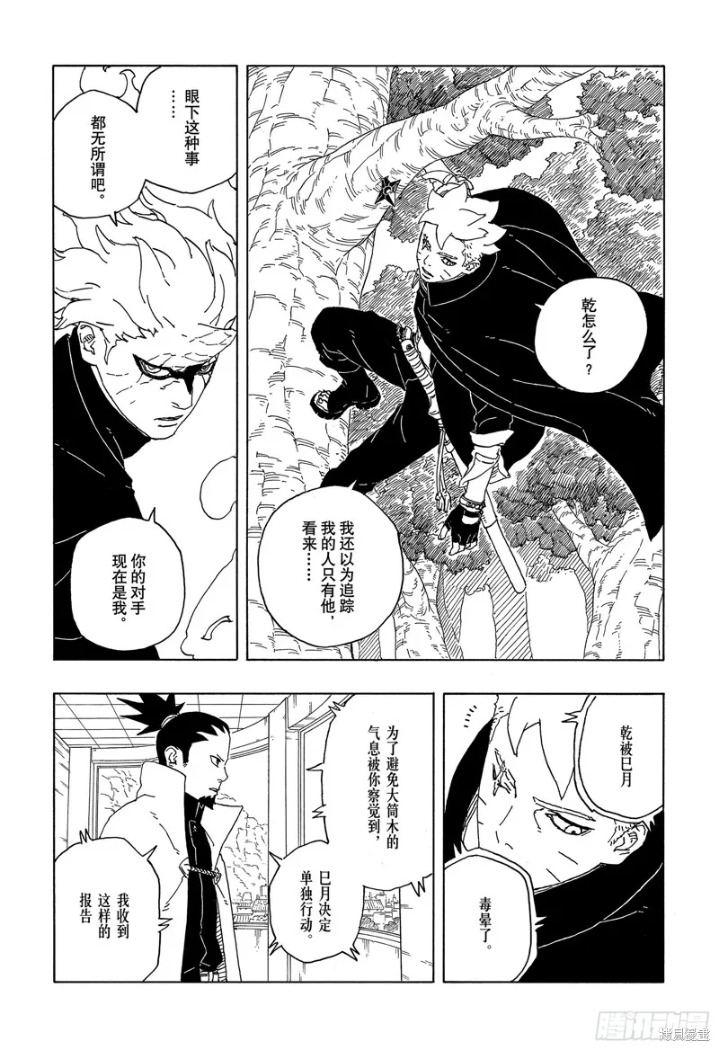 博人傳BORUTO,第87话,第7张