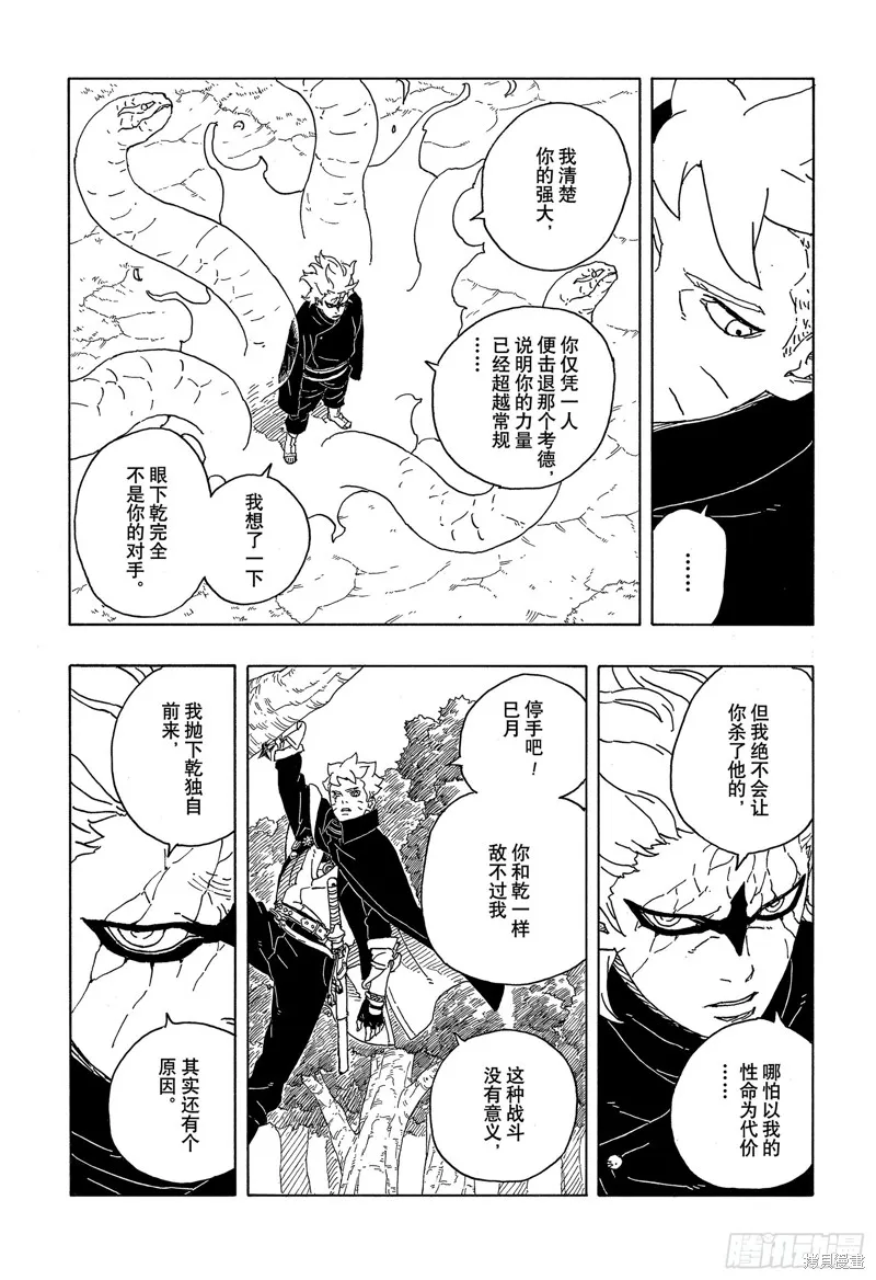 博人傳BORUTO,第87话,第8张