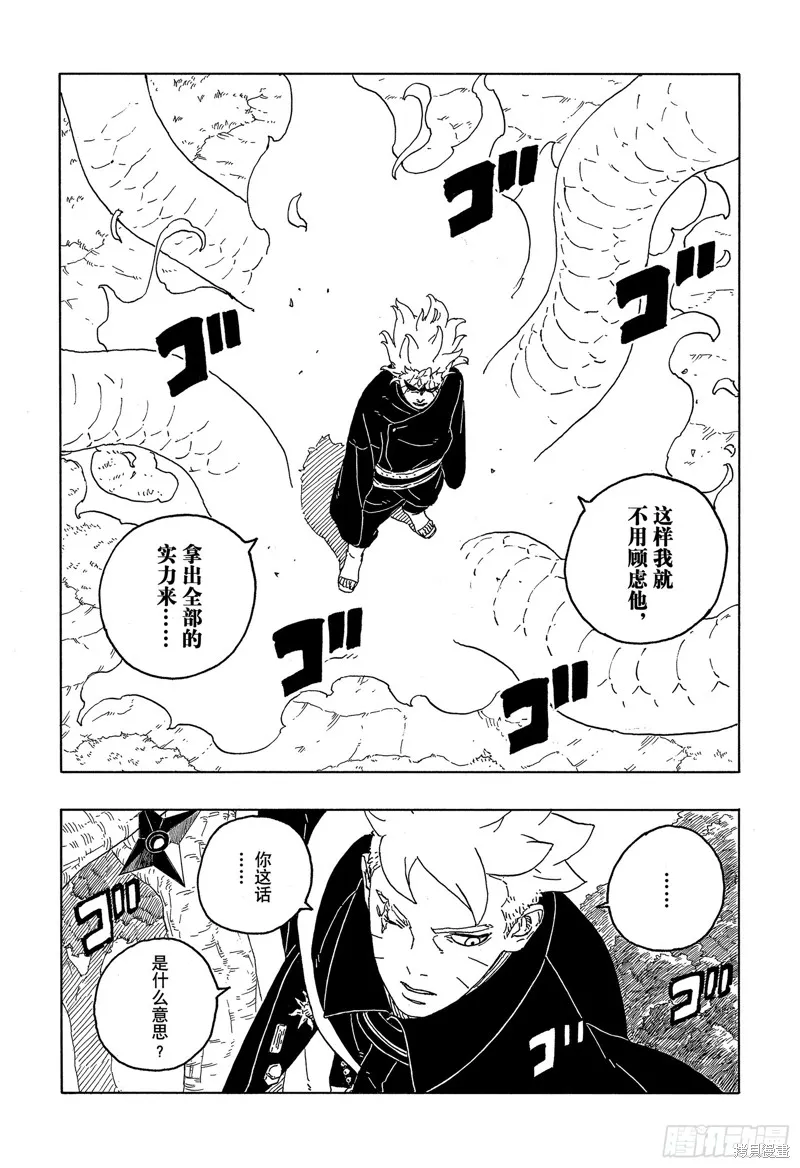 博人傳BORUTO,第87话,第9张