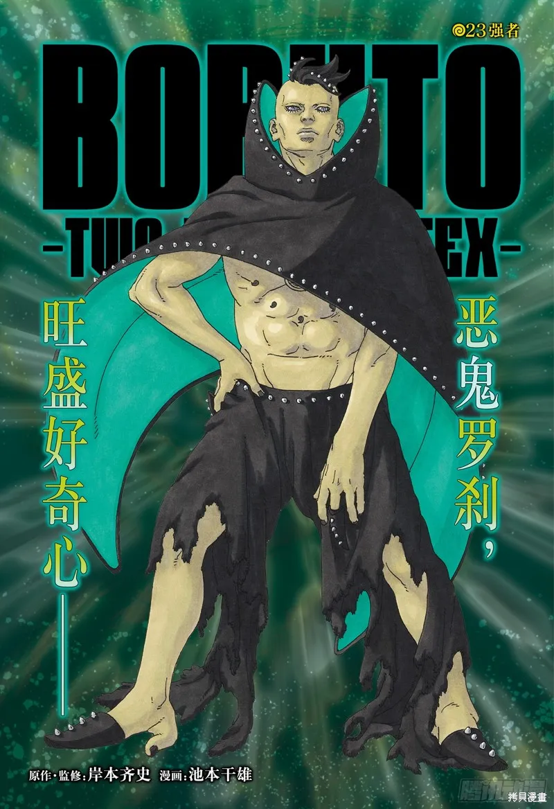 博人傳BORUTO,第103话,第1张