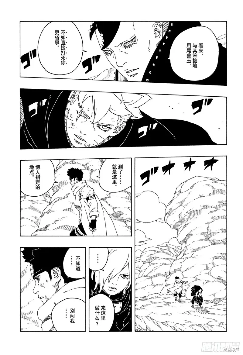 博人傳BORUTO,第103话,第17张