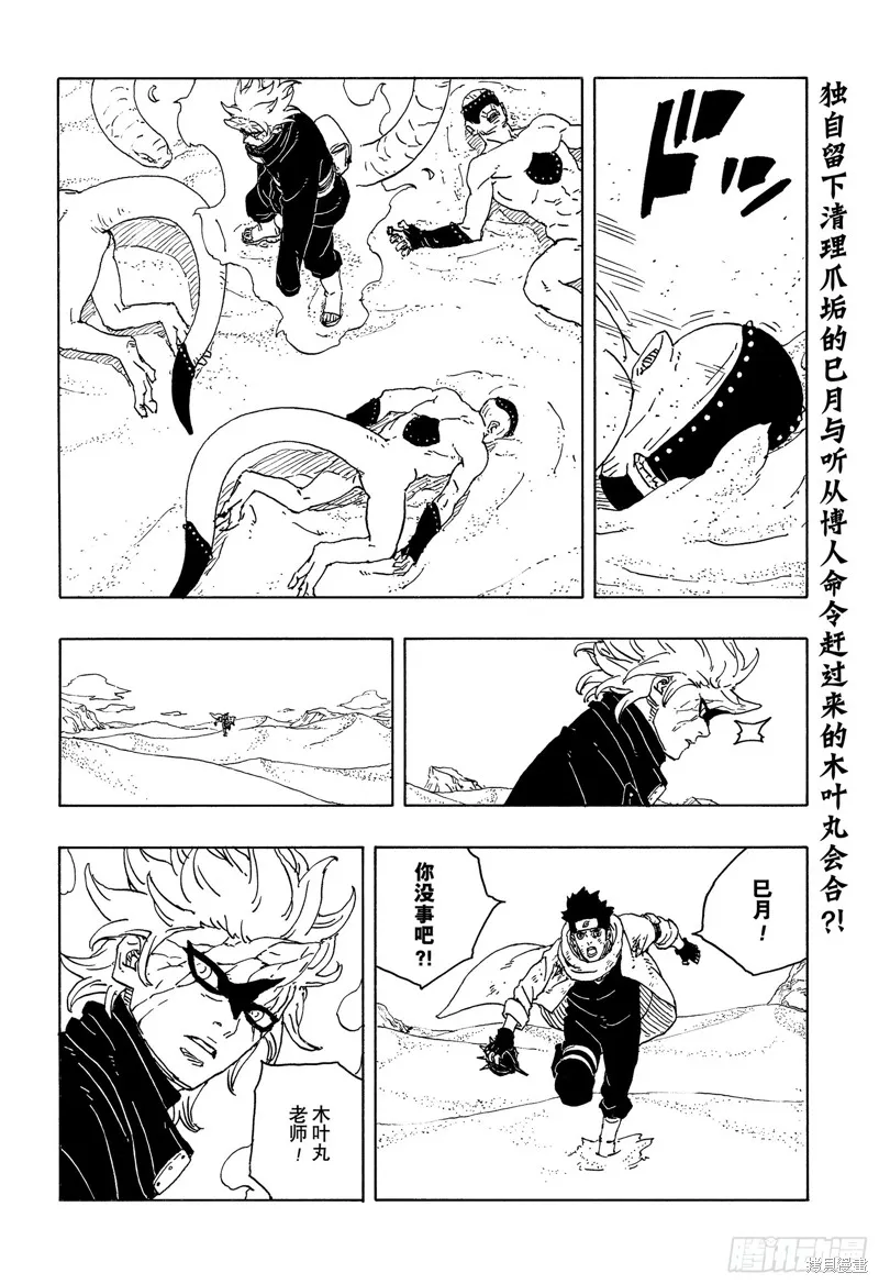 博人傳BORUTO,第103话,第2张