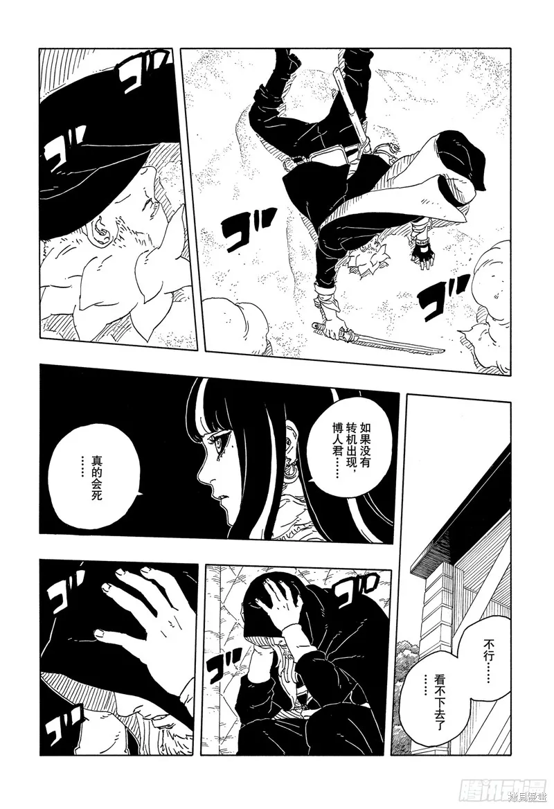 博人傳BORUTO,第103话,第24张