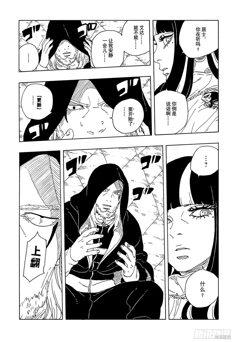 博人傳BORUTO,第103话,第25张