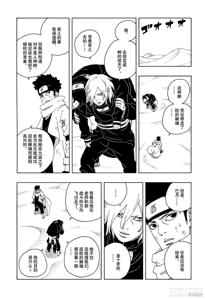 博人傳BORUTO,第103话,第3张