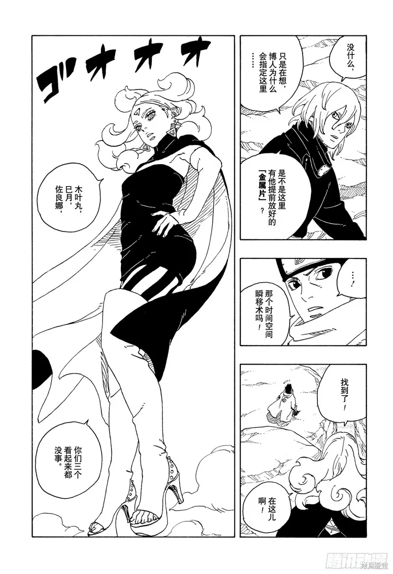 博人傳BORUTO,第103话,第35张
