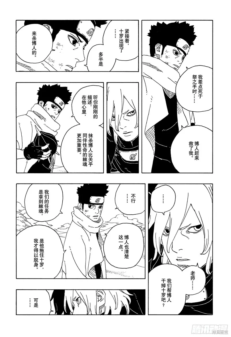 博人傳BORUTO,第103话,第4张