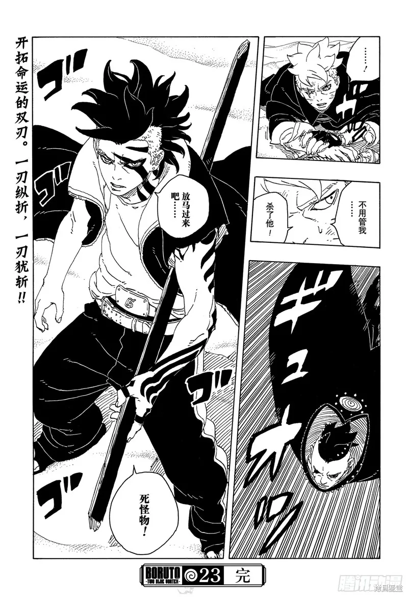 博人傳BORUTO,第103话,第41张