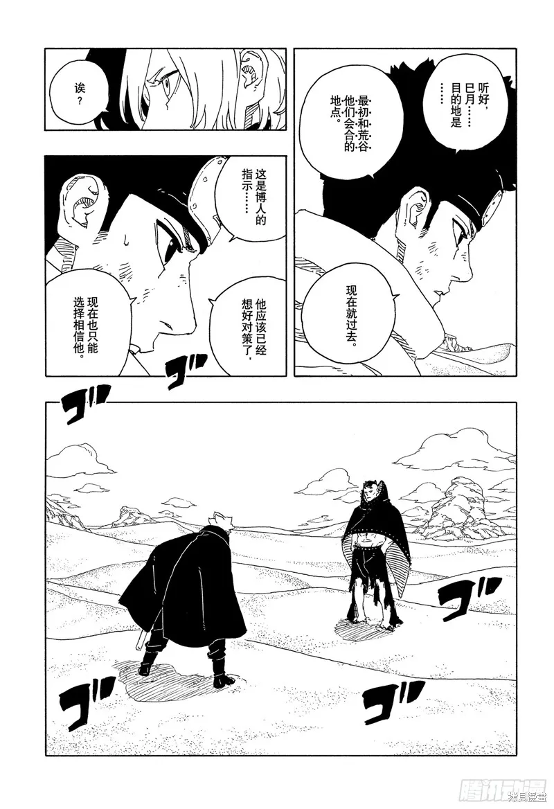 博人傳BORUTO,第103话,第5张