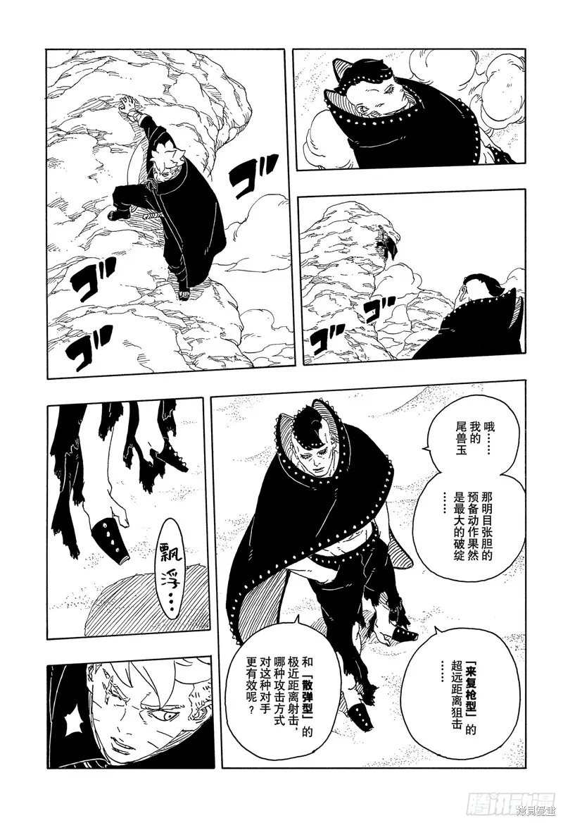 博人傳BORUTO,第103话,第7张
