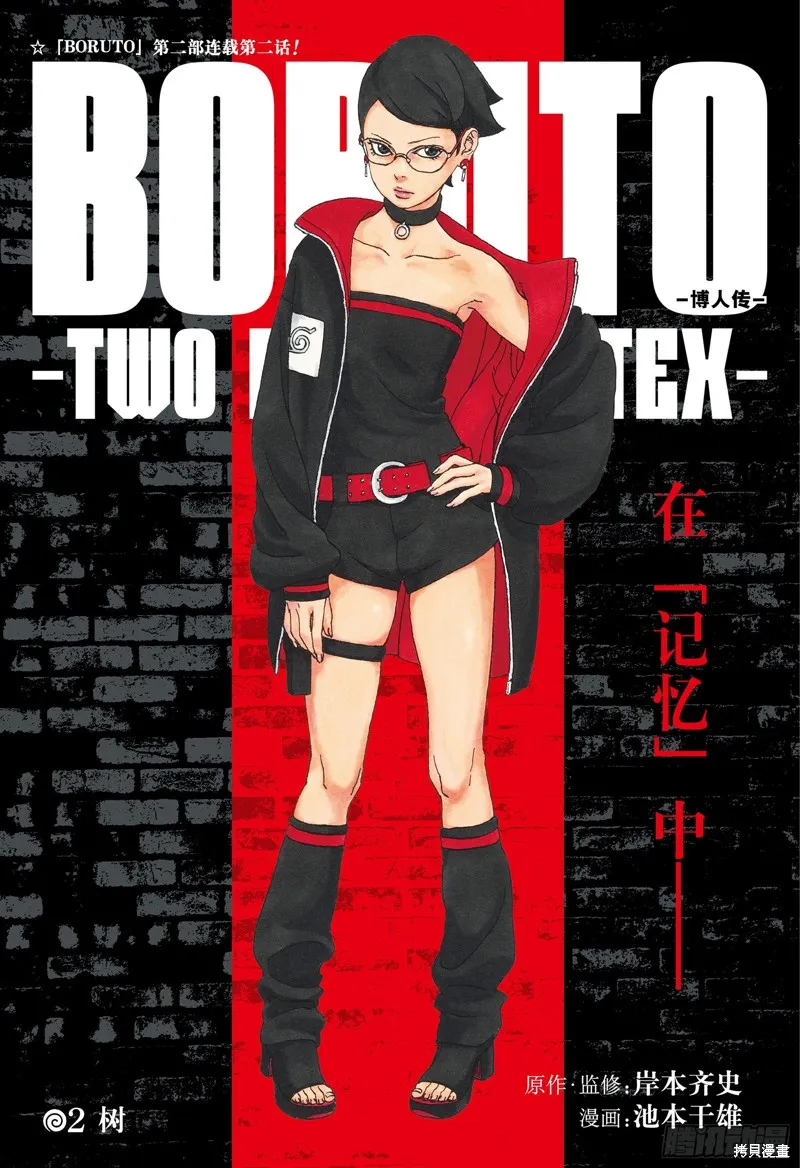 博人傳BORUTO,第82话,第1张