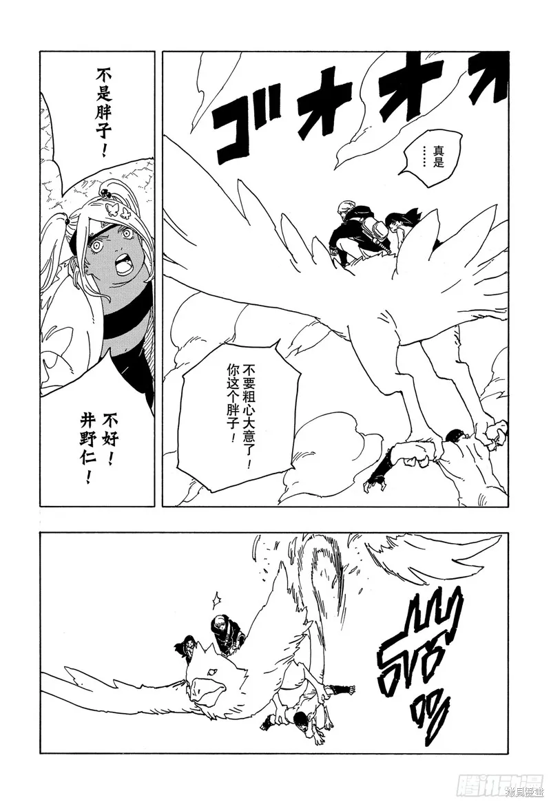 博人傳BORUTO,第82话,第10张