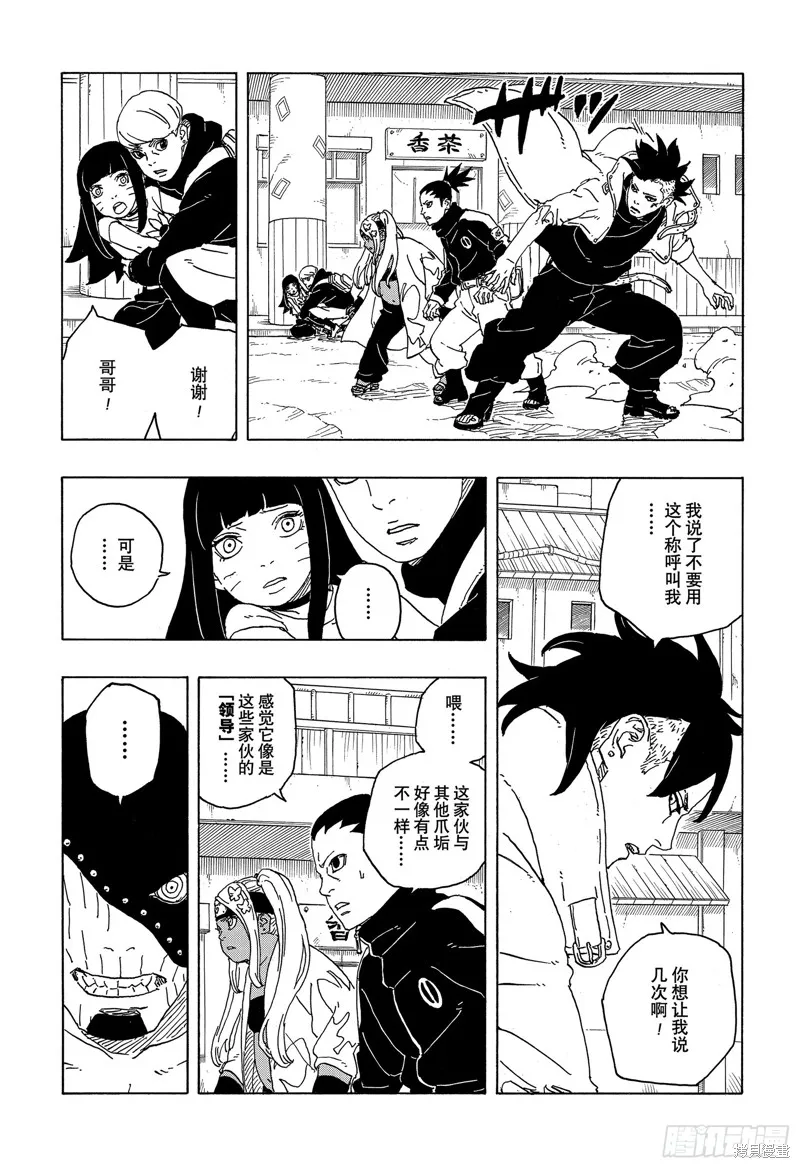 博人傳BORUTO,第82话,第15张
