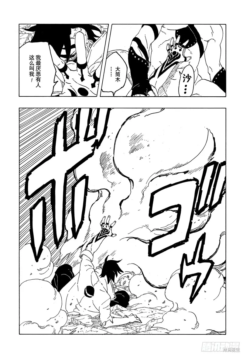 博人傳BORUTO,第82话,第19张
