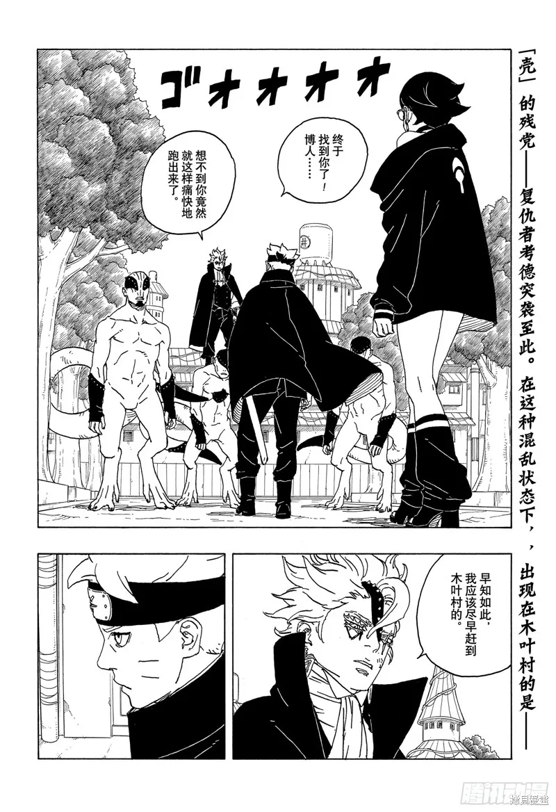 博人傳BORUTO,第82话,第2张