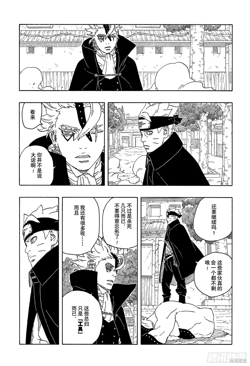 博人傳BORUTO,第82话,第29张