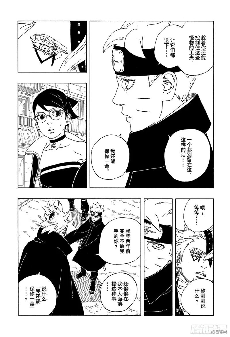 博人傳BORUTO,第82话,第3张