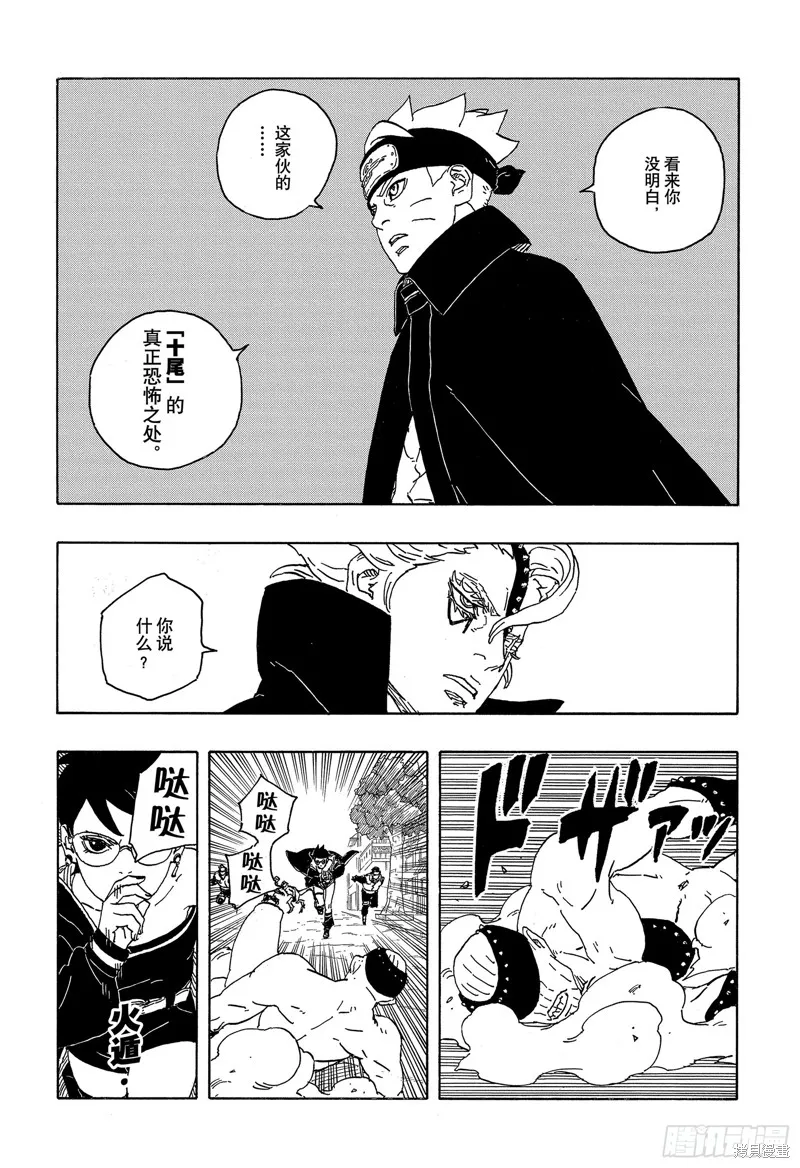 博人傳BORUTO,第82话,第30张