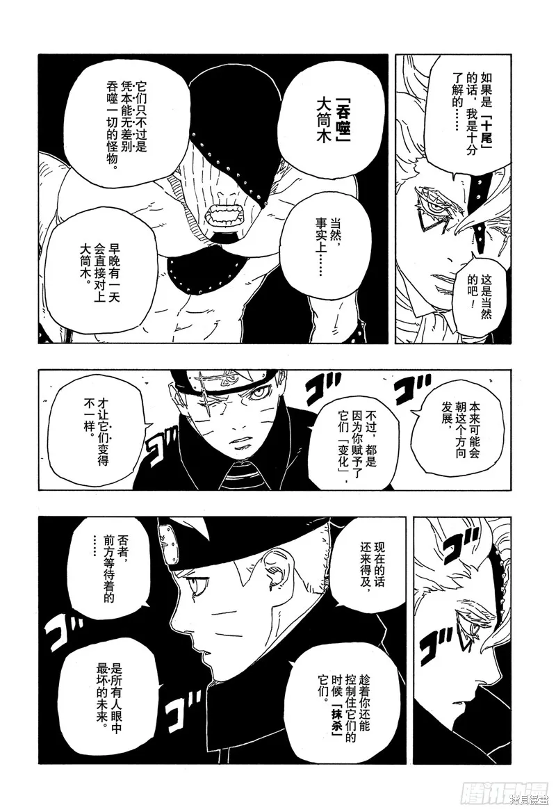 博人傳BORUTO,第82话,第38张