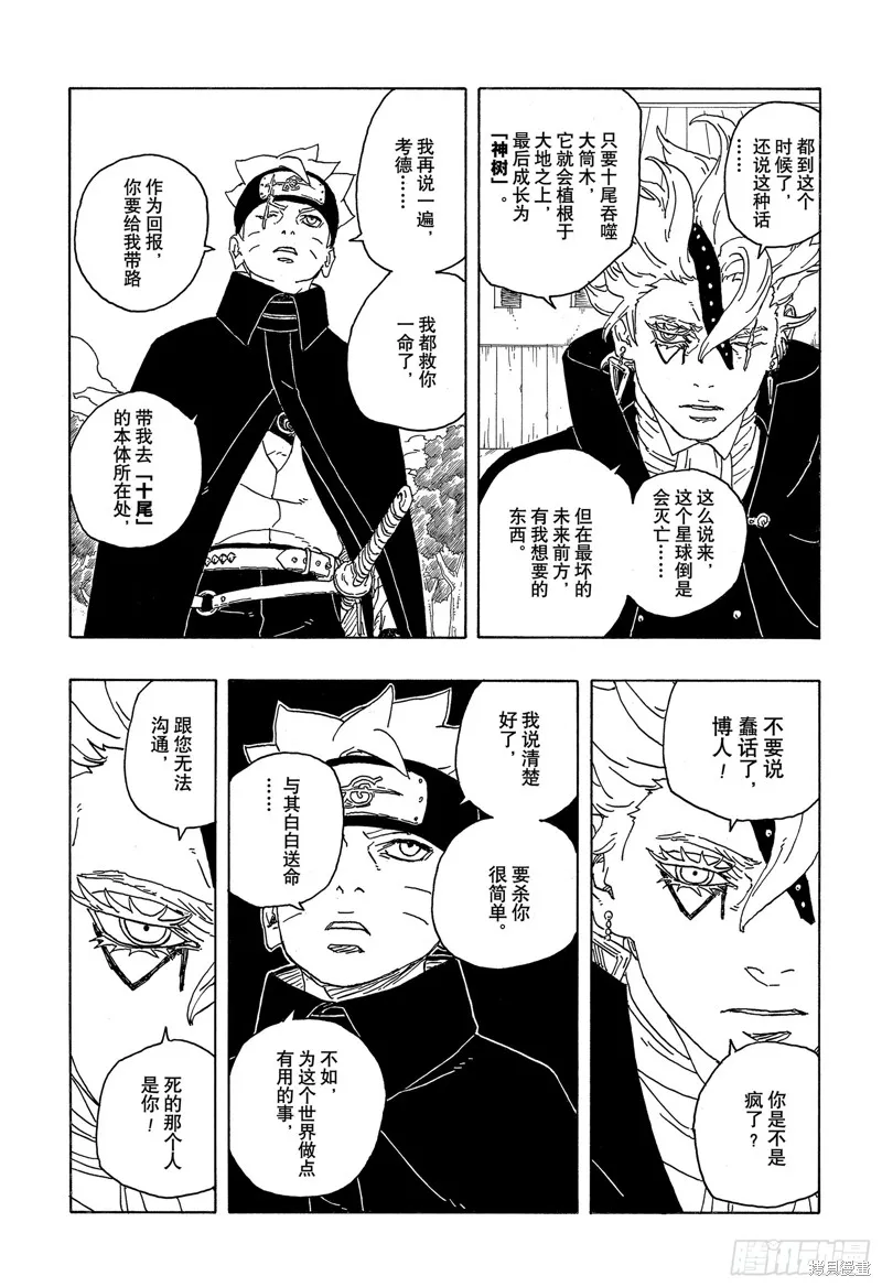 博人傳BORUTO,第82话,第39张