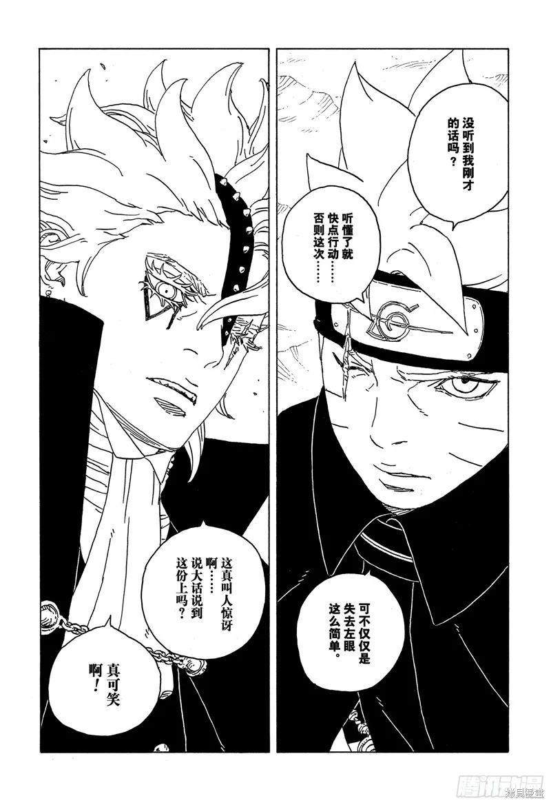 博人傳BORUTO,第82话,第4张