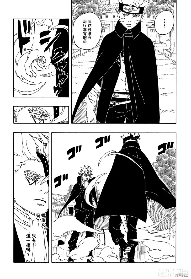 博人傳BORUTO,第82话,第40张