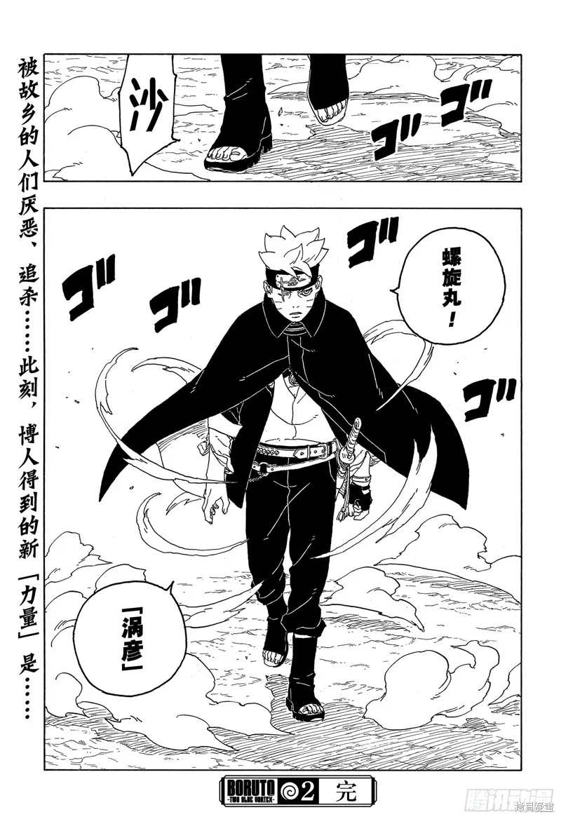 博人傳BORUTO,第82话,第41张