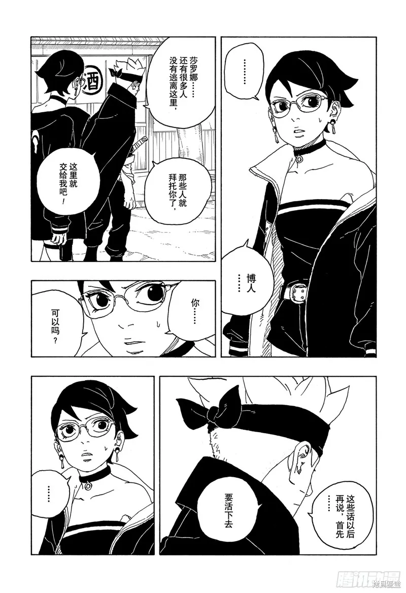 博人傳BORUTO,第82话,第5张
