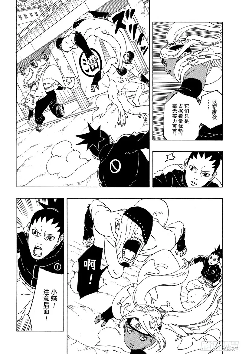 博人傳BORUTO,第82话,第8张