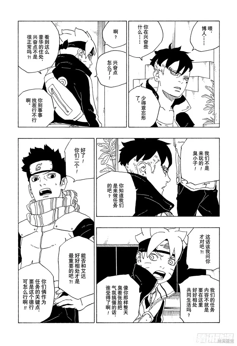 博人傳BORUTO,第74话,第10张