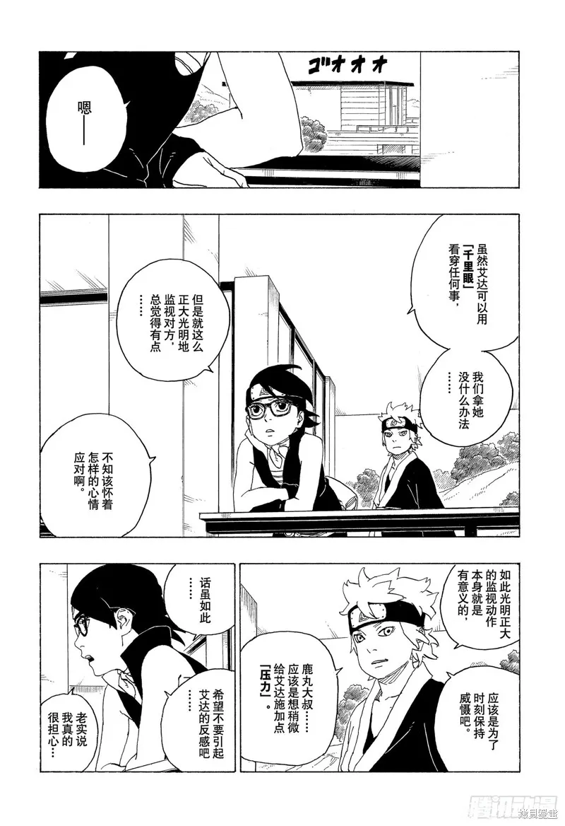博人傳BORUTO,第74话,第12张