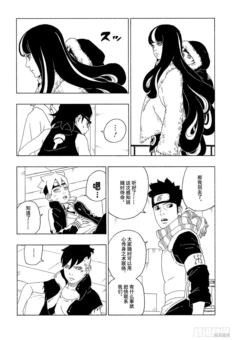 博人傳BORUTO,第74话,第19张