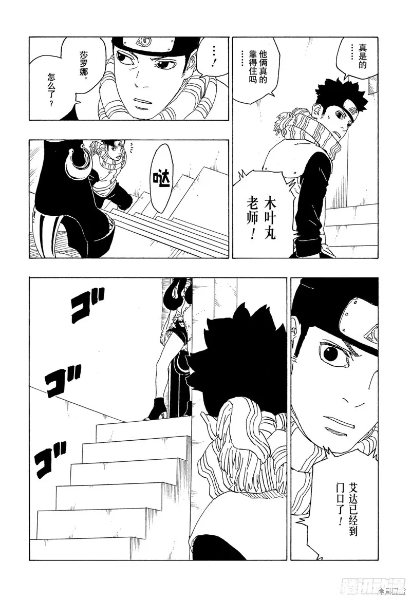 博人傳BORUTO,第74话,第20张
