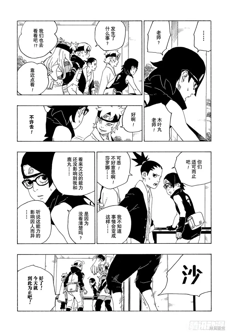 博人傳BORUTO,第74话,第22张
