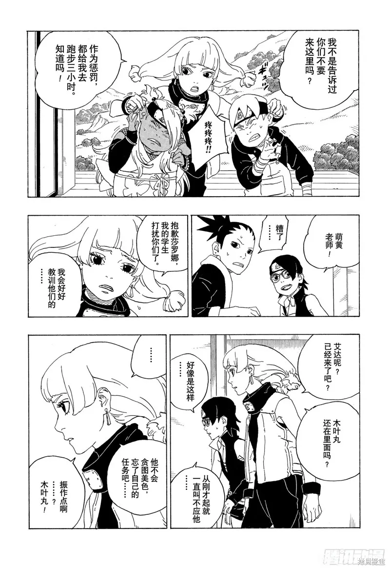 博人傳BORUTO,第74话,第23张